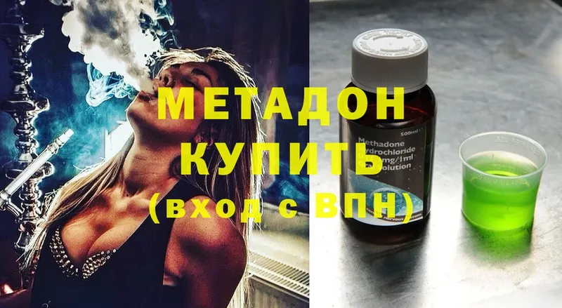 МЕТАДОН methadone  Отрадная 